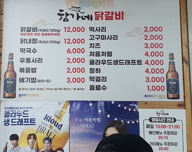 춘천함가네닭갈비 이미지