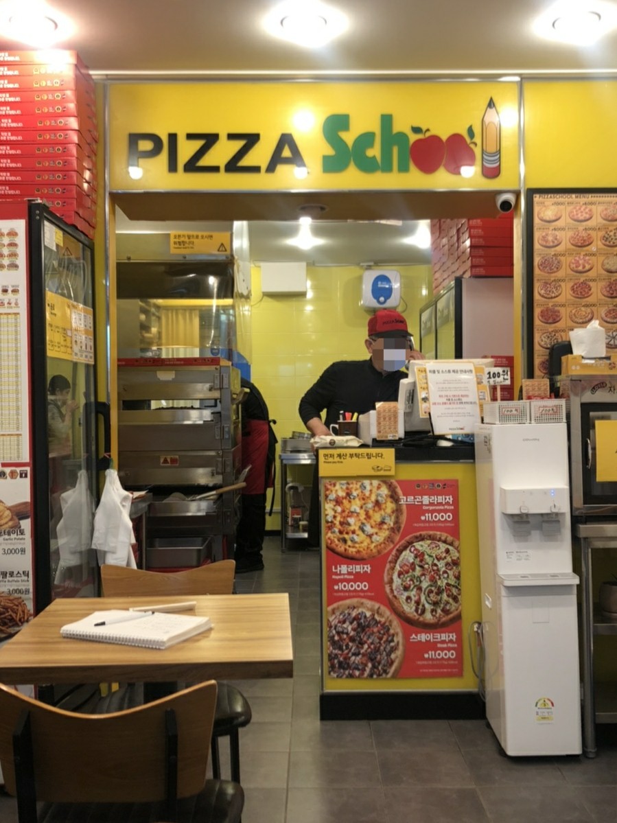 피자스쿨금촌역교차로점 이미지