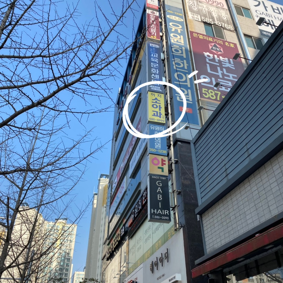 이지소아청소년과의원 이미지