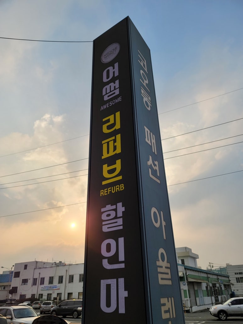 전주리퍼브마켓 이미지
