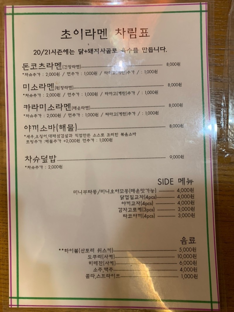 초이라멘 이미지