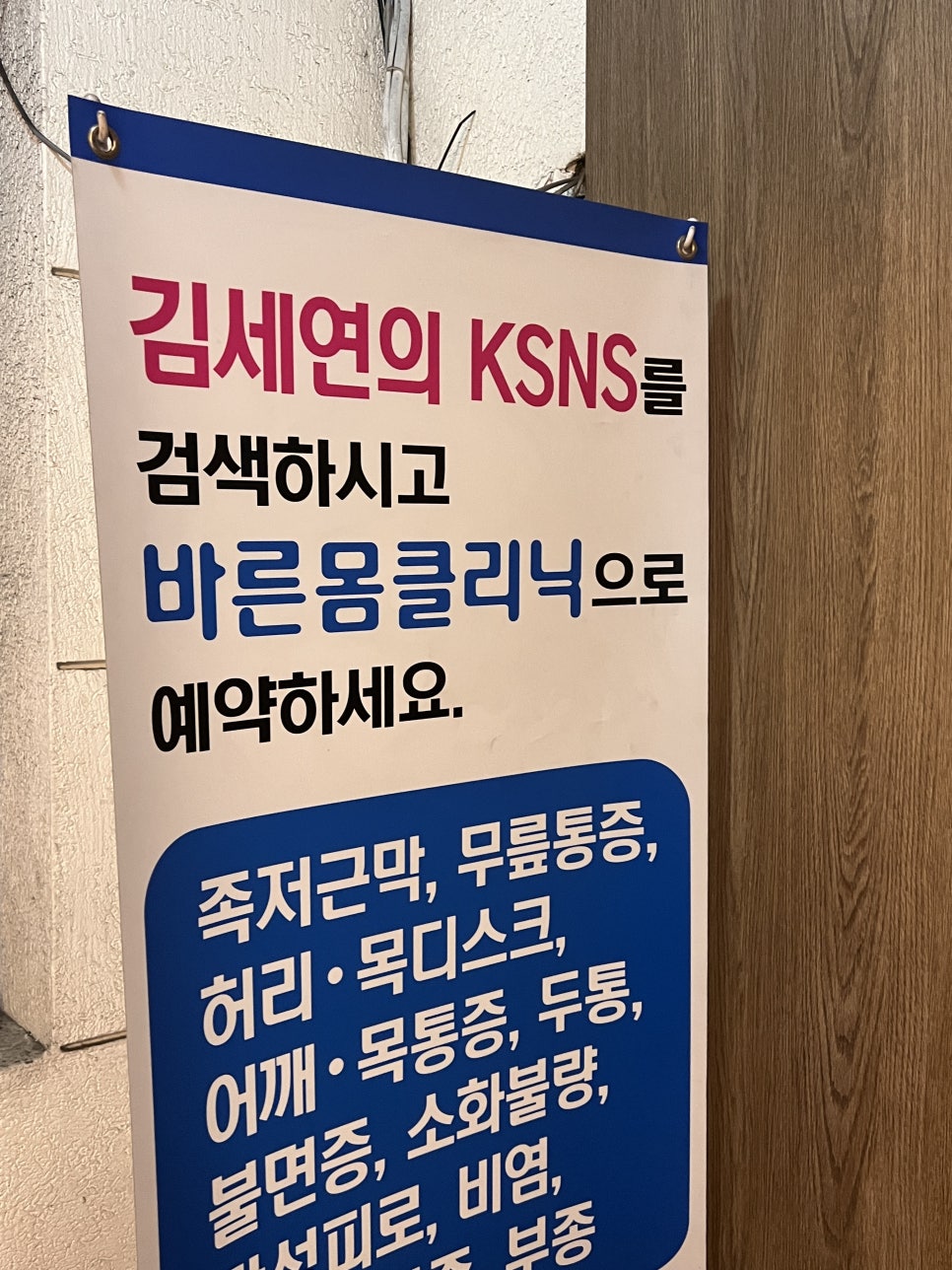 바른몸KSNS센타 이미지