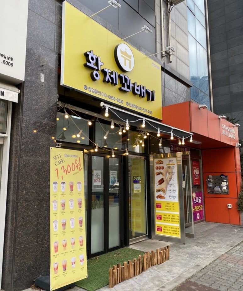 황제꽈배기 이미지