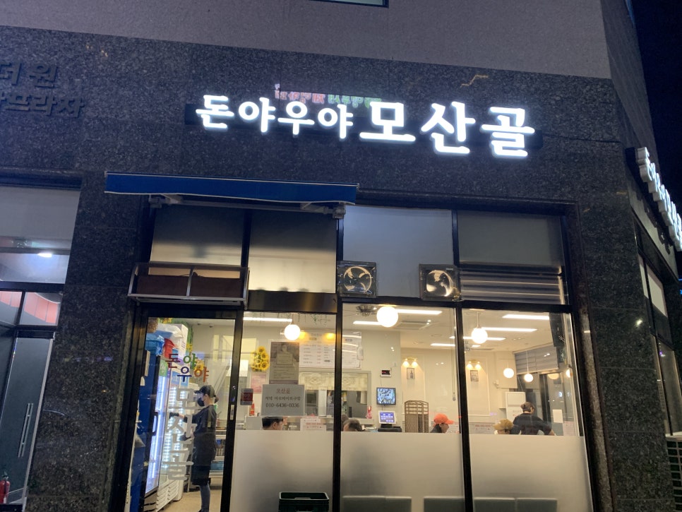 (돈야우야)모산골 이미지
