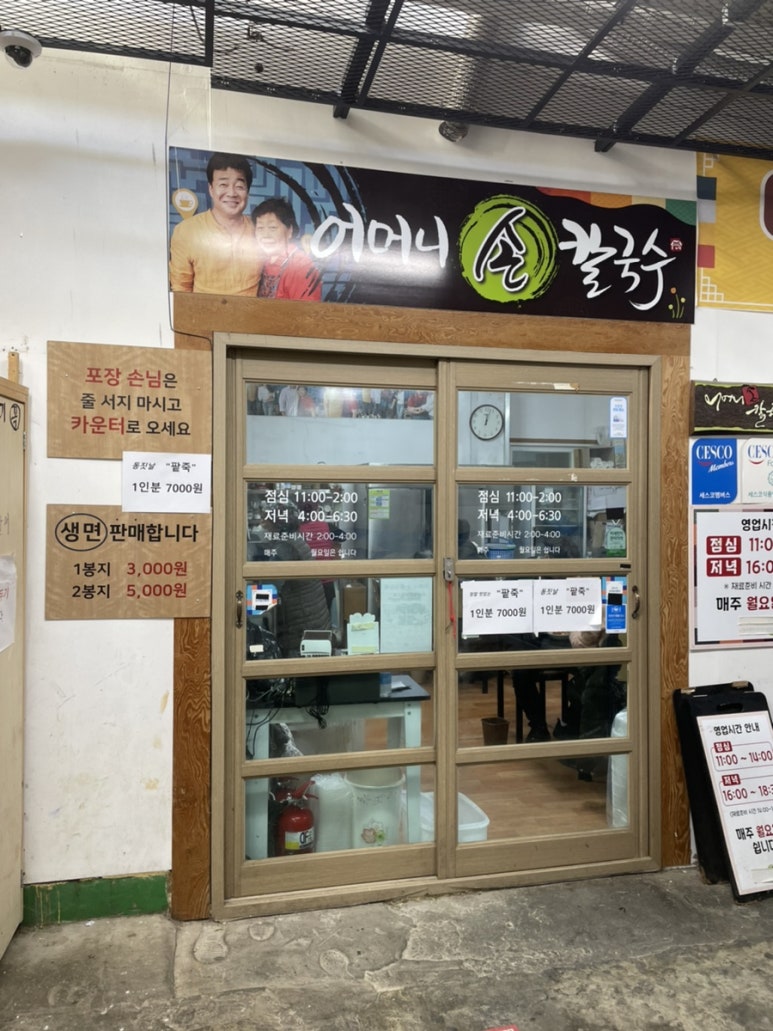어머니 칼국수 이미지