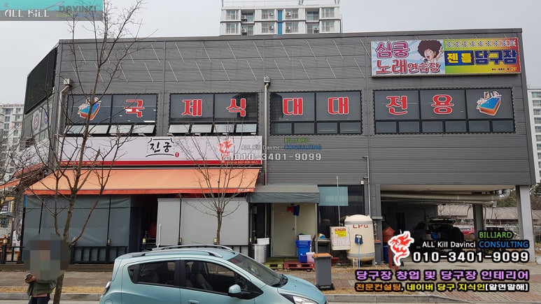 젠틀당구장 이미지
