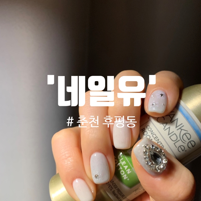 네일유(Nail,u) 이미지