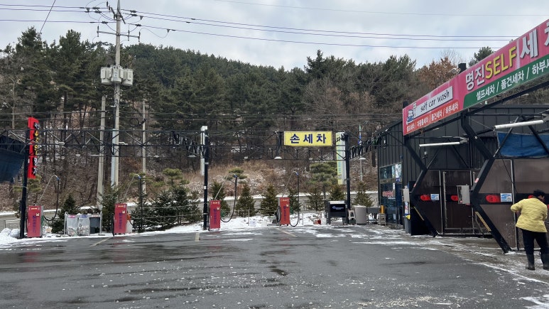 명진세차장 이미지