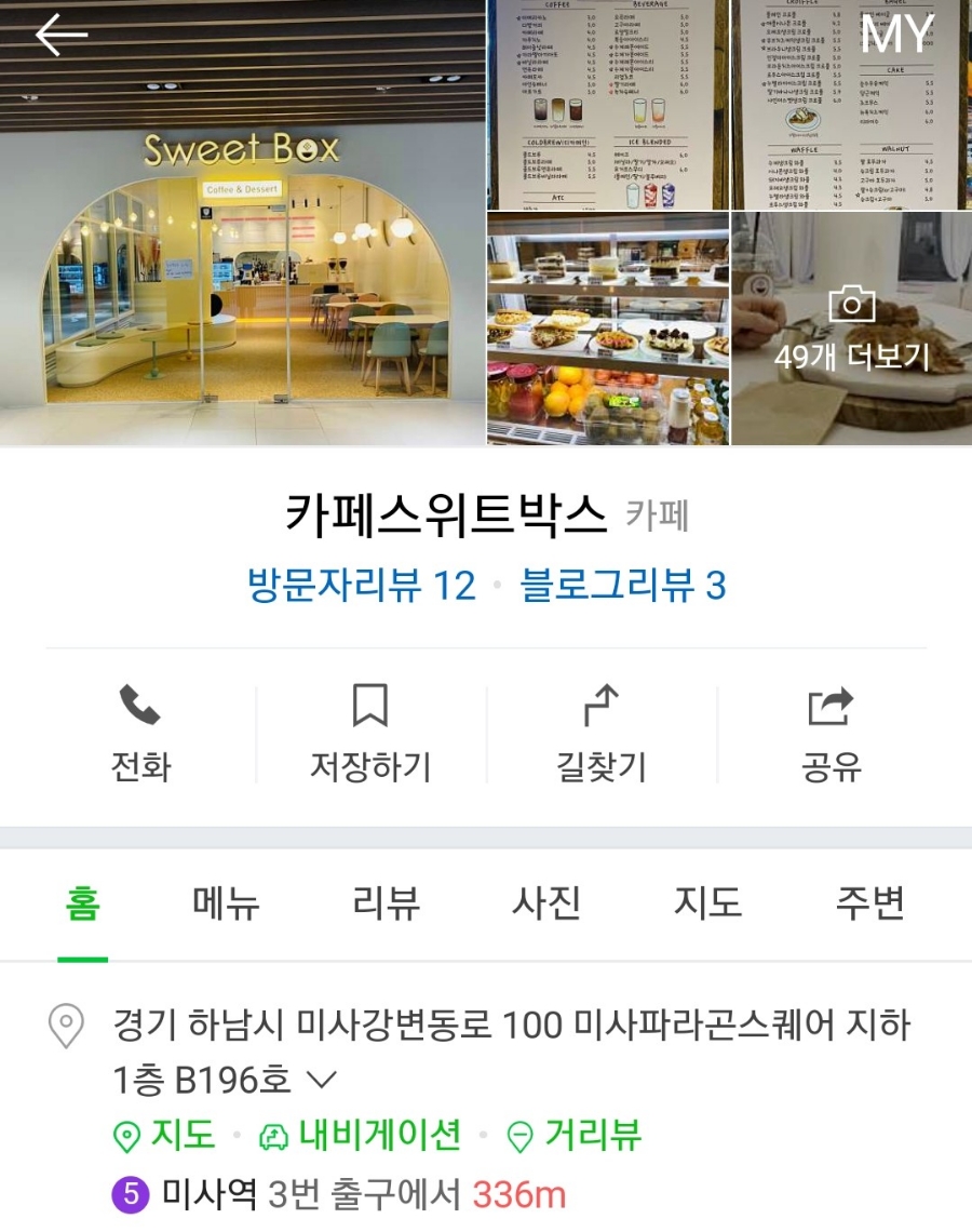 카페스위트박스 이미지