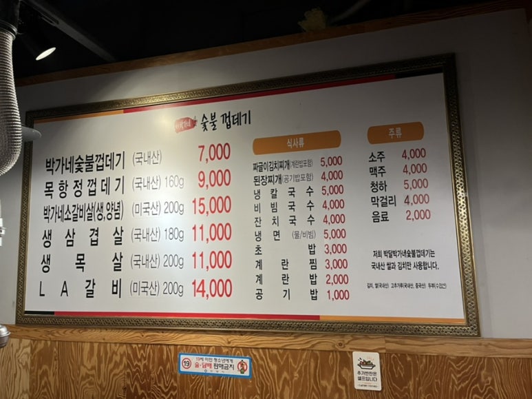 박가네 짜글이 이미지