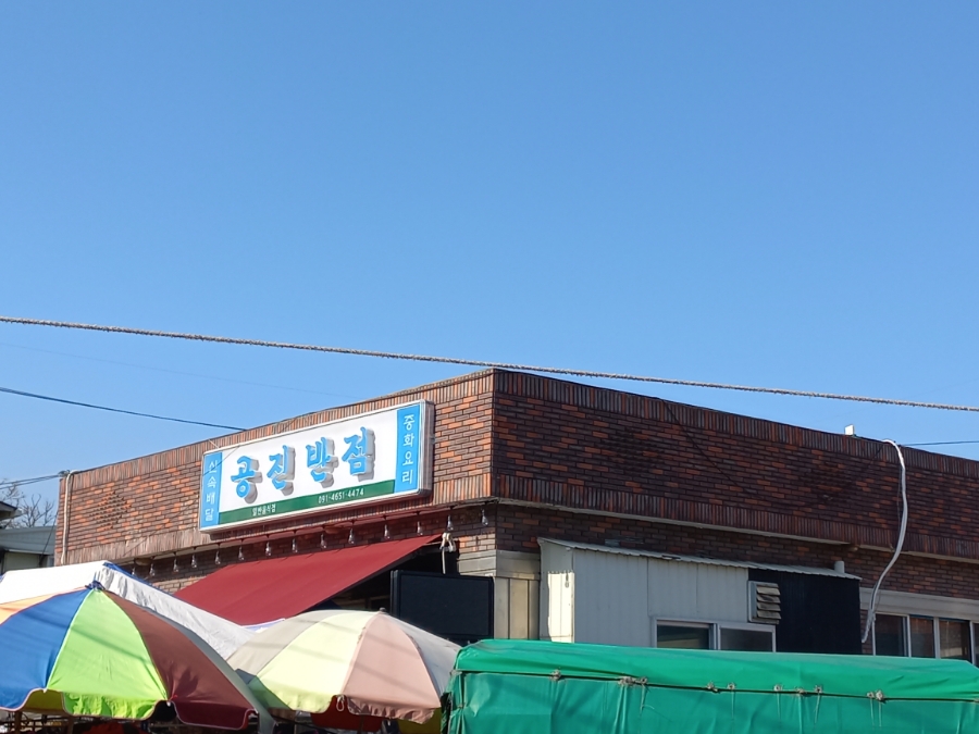 청하반점 이미지