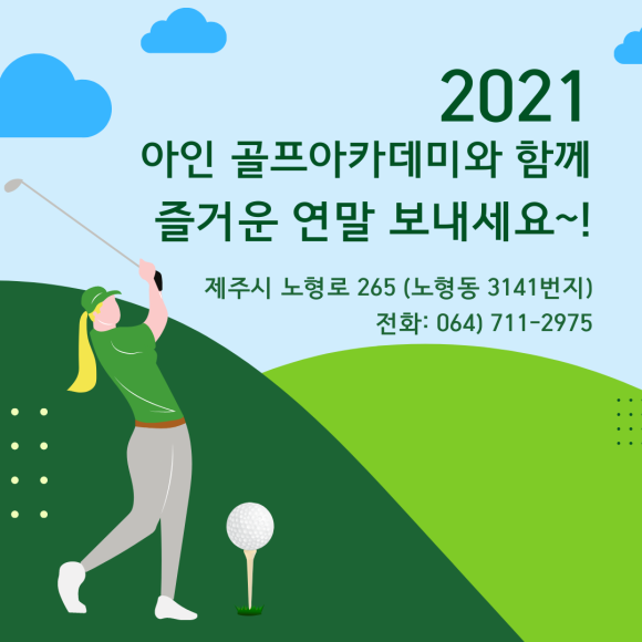 아인골프아카데미 이미지