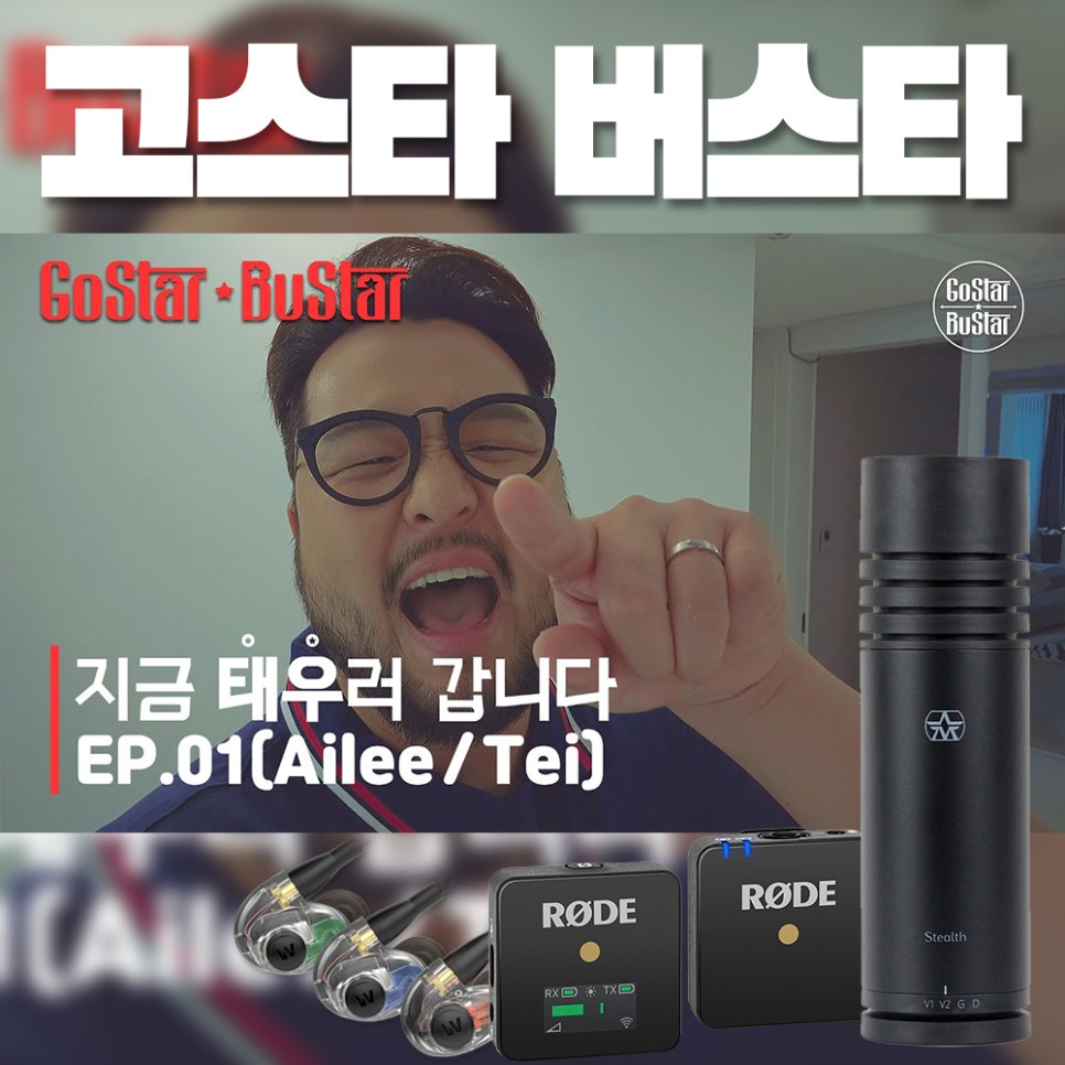 고스타 이미지