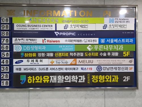 강남재활의학과의원 이미지