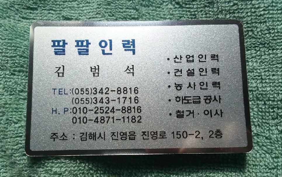 팔팔인력 이미지