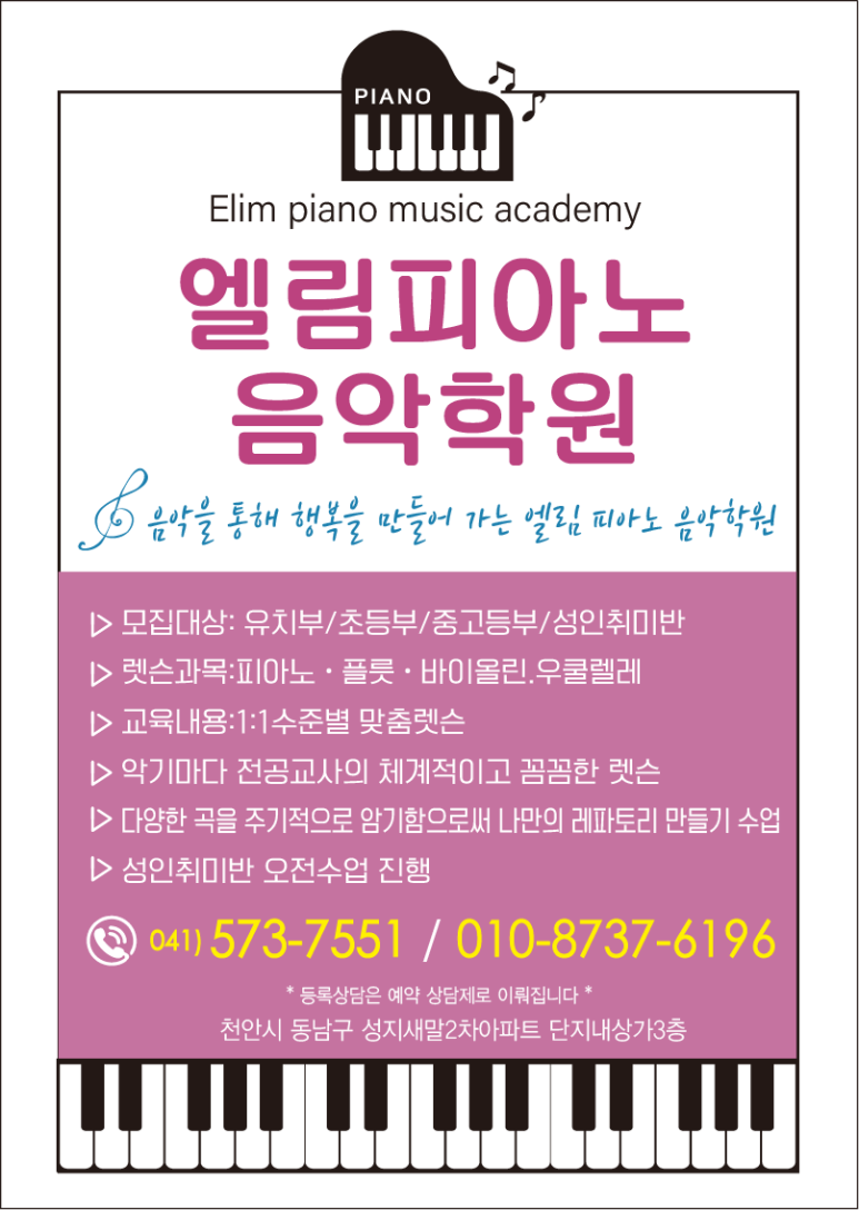 엘림피아노학원 이미지