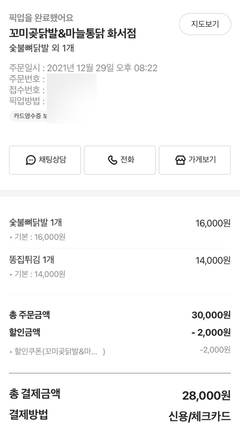 화서닭발집 이미지
