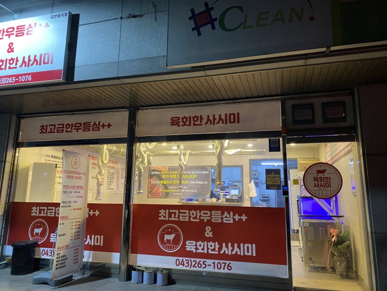 육회한사시미 이미지