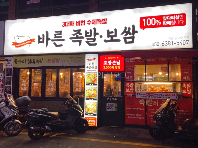 권민지의바른족발보쌈 이미지