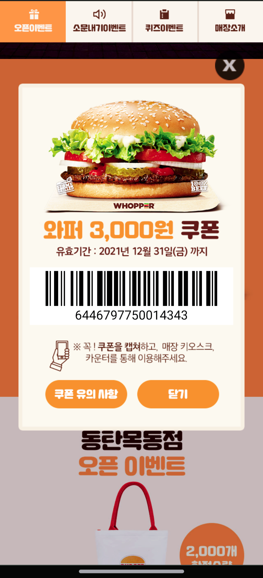 버거킹 동탄목동점 이미지