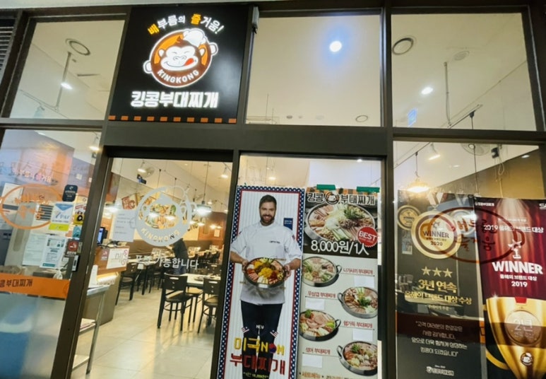 킹콩부대찌개 동천유타워점 이미지