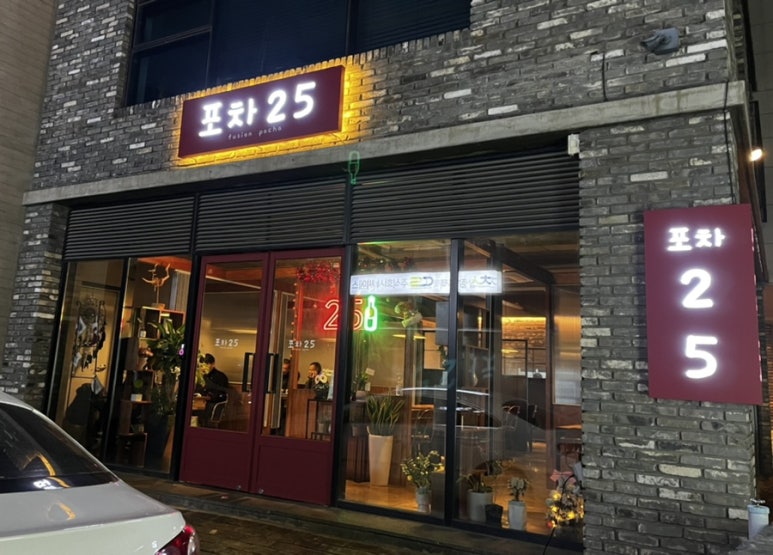 포차이십오 이미지