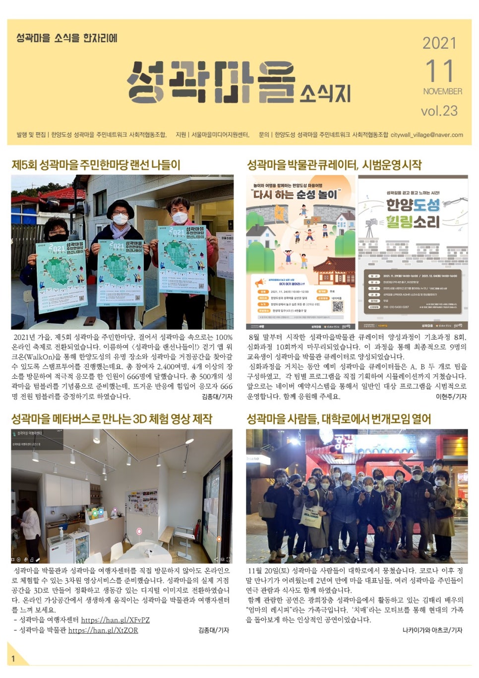 한양도성성곽마을주민네트워크사회적협동조합 이미지