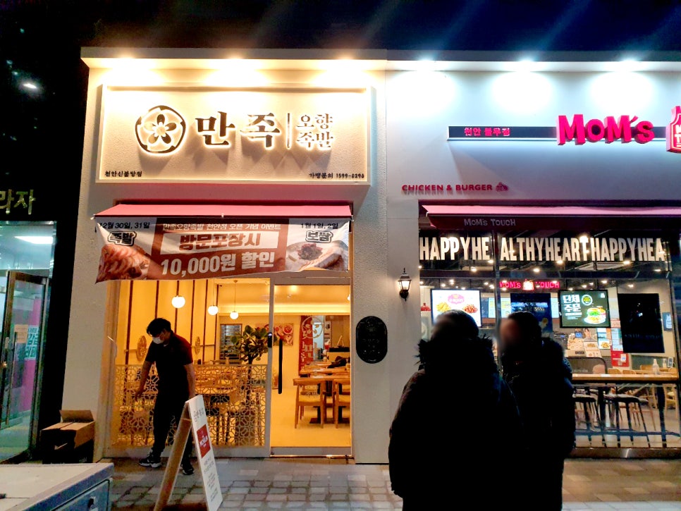 만족오향족발신 이미지