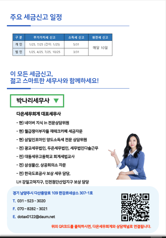다온세무회계 이미지