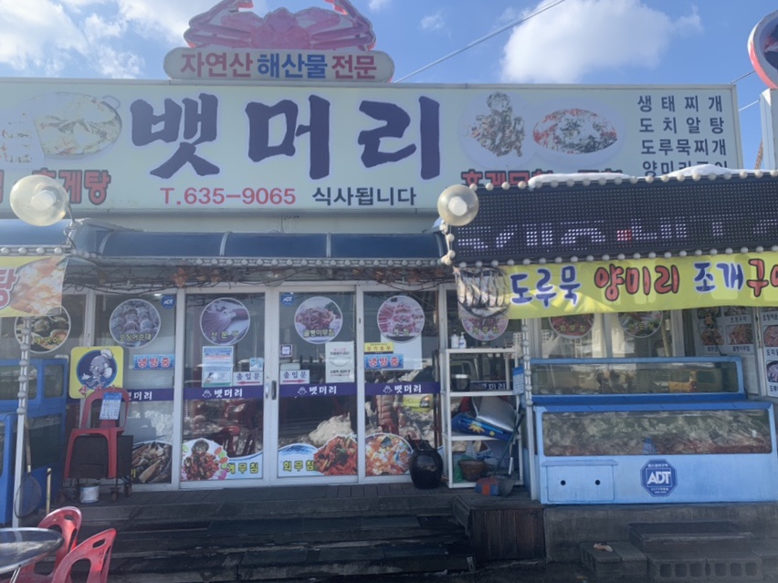 뱃머리 식당 이미지
