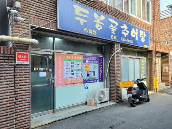 두봉골식당 이미지