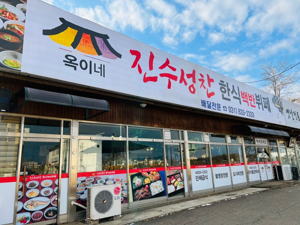 옥이네한식뷔페 이미지