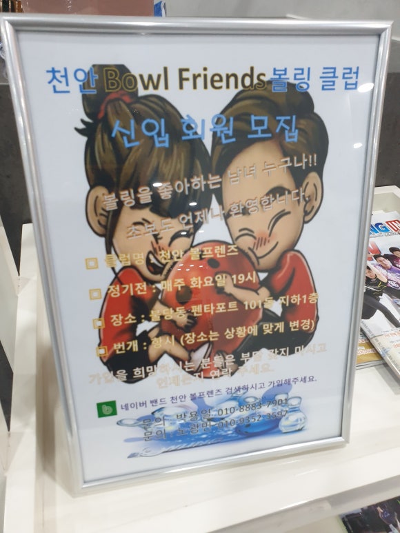벨가볼링클럽 이미지