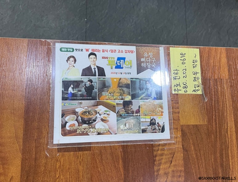 뼈다구해장국감자탕 이미지