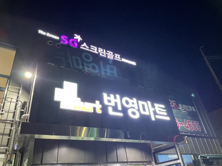 번영마트 이미지