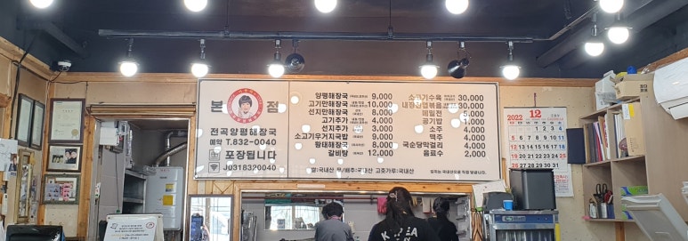 전곡양평해장국 이미지