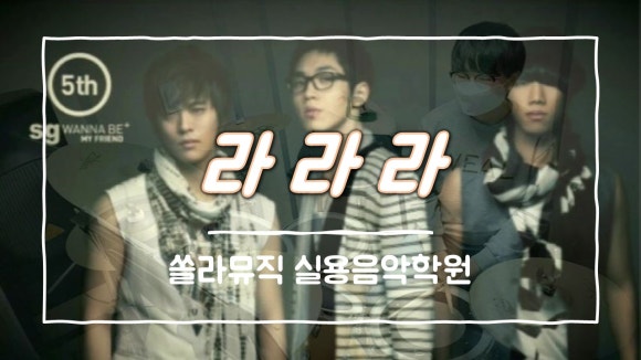 쏠라음악학원 이미지