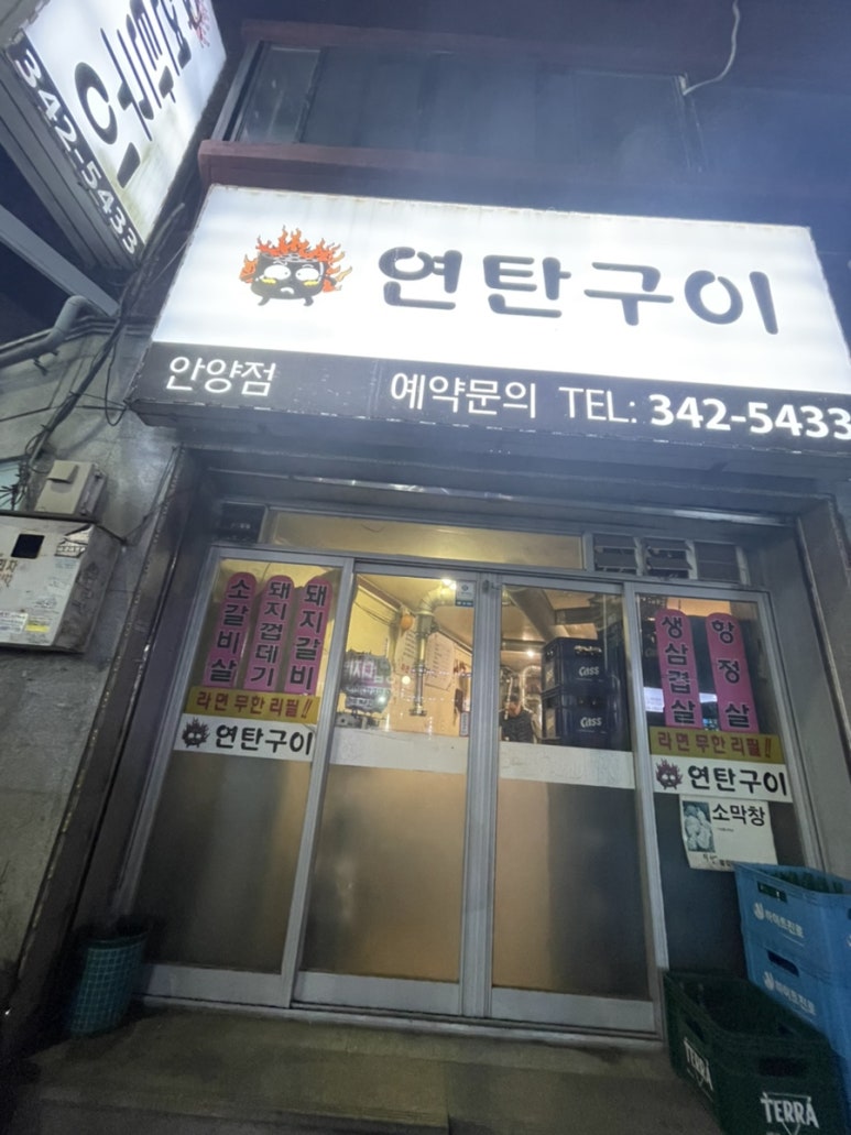 54연탄구이 이미지
