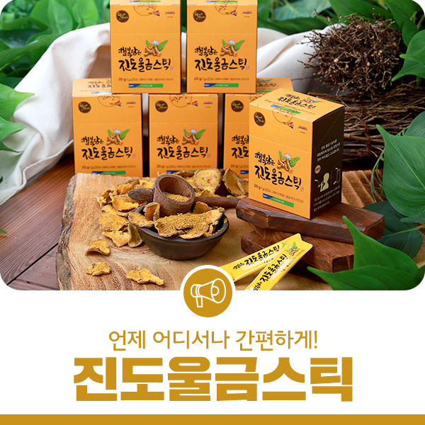 진도울금 이미지