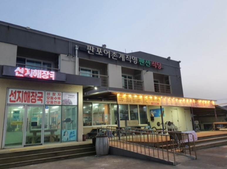 판포어촌계펜션 이미지