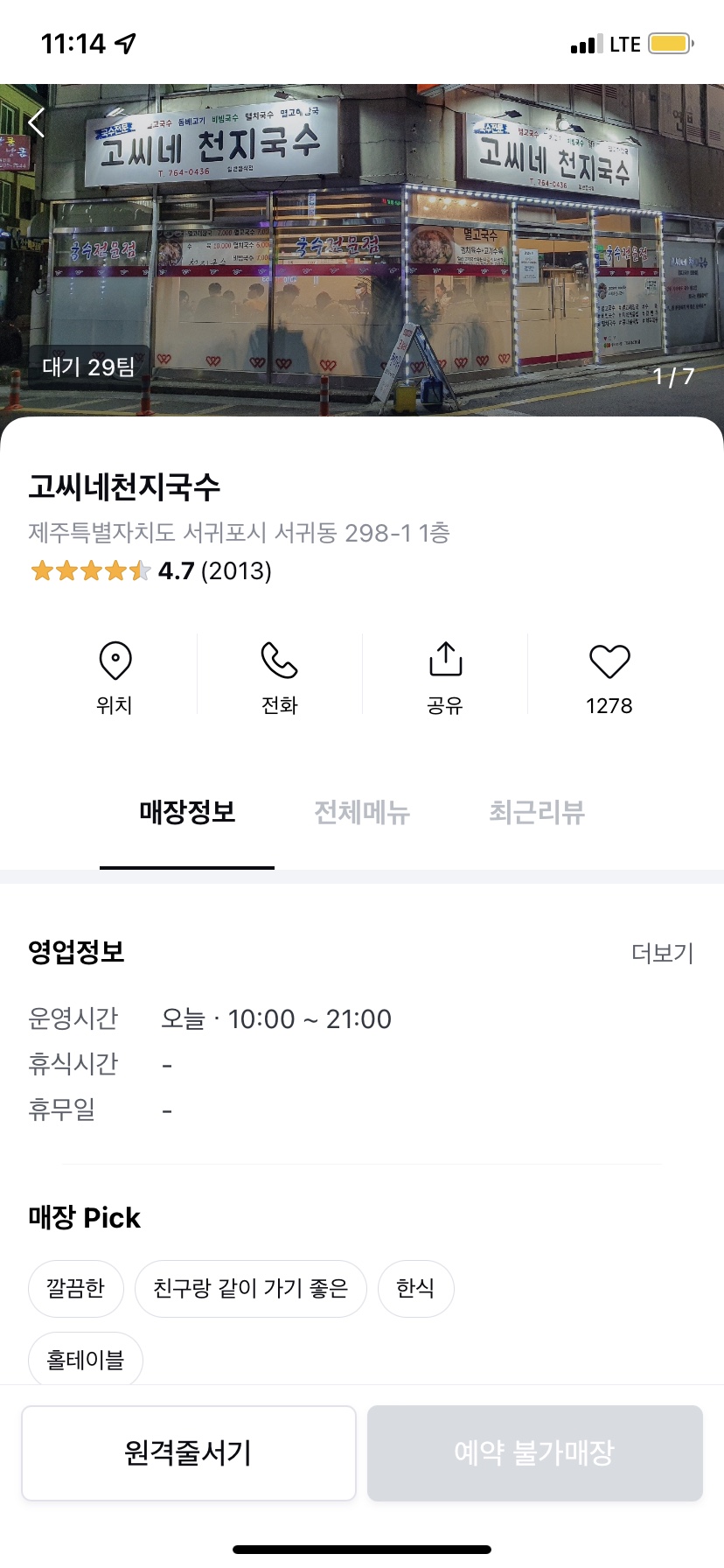 고씨네천지국수 이미지