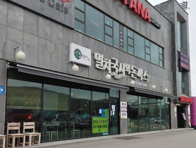 (오남매)멸치국시와 돈까스 이미지
