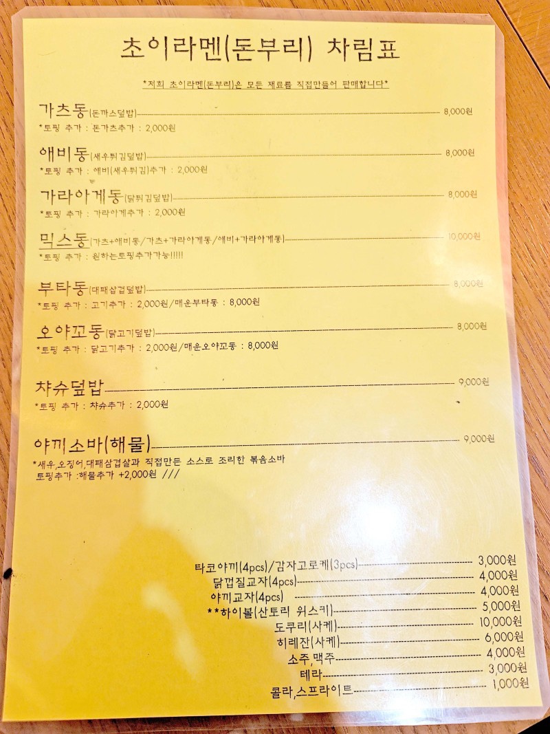 초이라멘 이미지