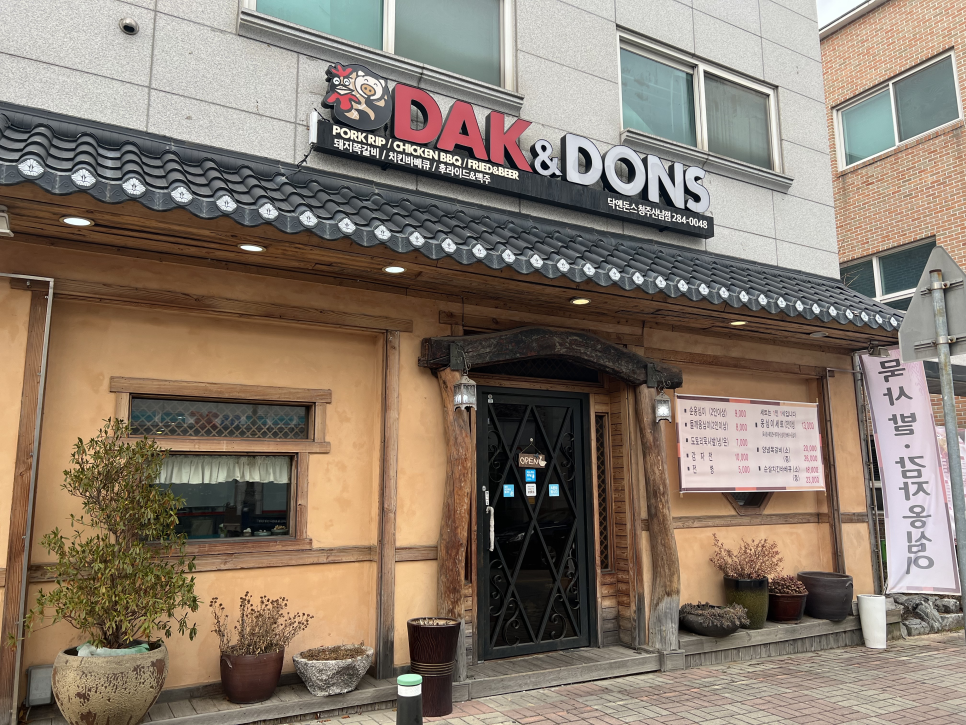 묵사발/닥엔돈스 청주산남점 이미지