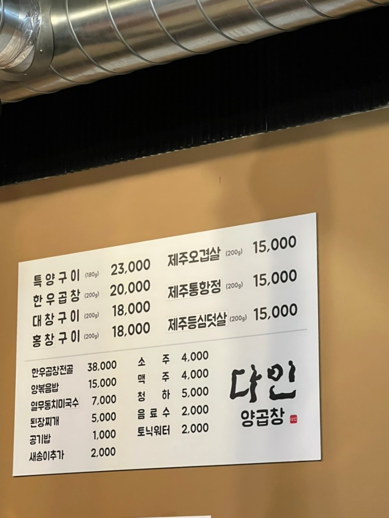 망고곱창 이미지