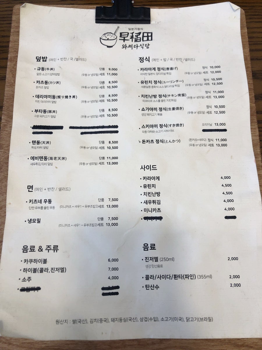 와세다식당 이미지