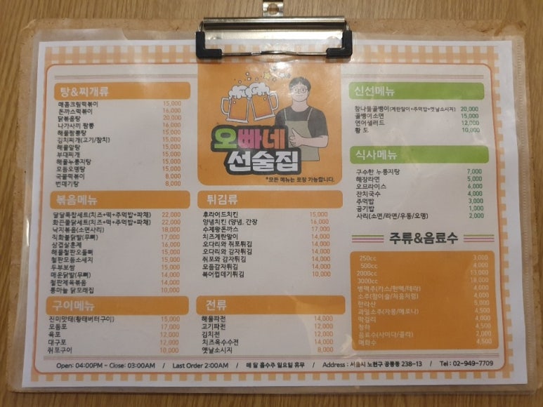 오빠네 선술집 이미지