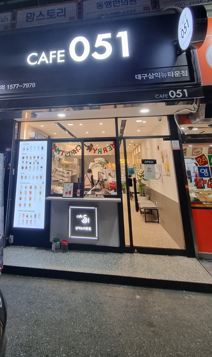 카페051대구삼익뉴타운점 이미지