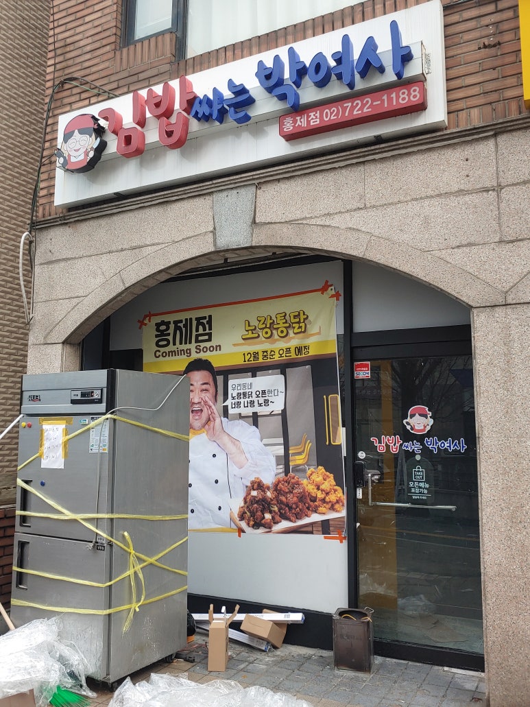 노랑통닭홍제 이미지