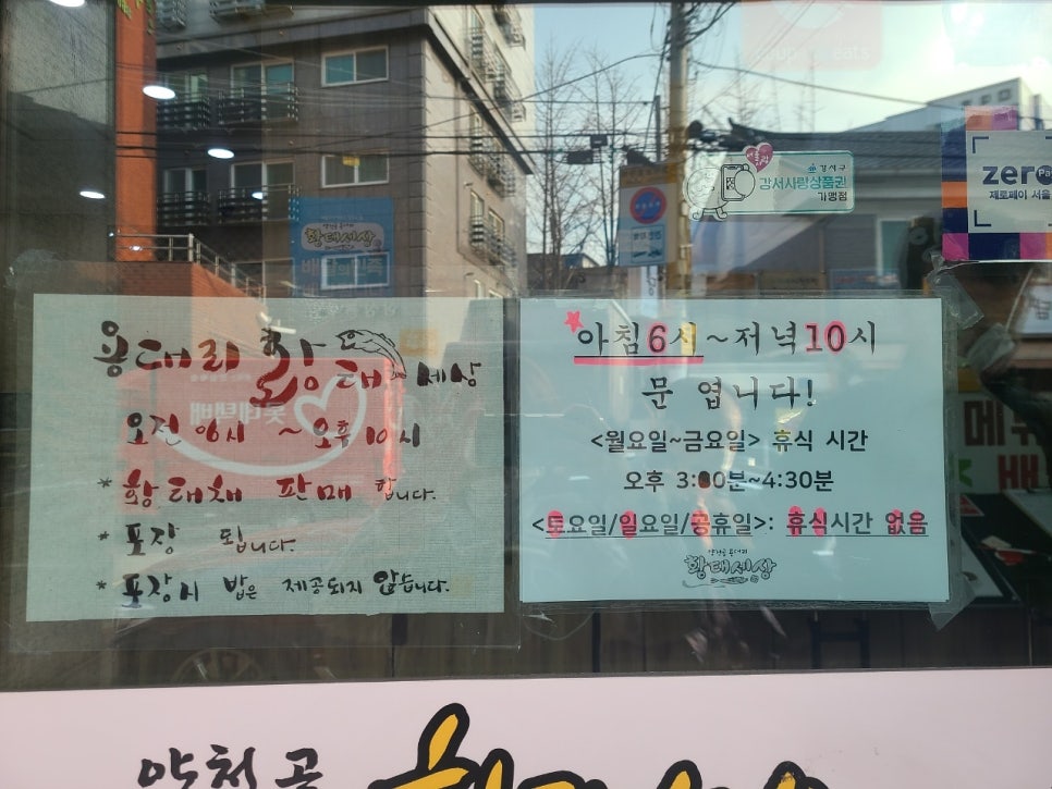 양천골 황태세상 이미지